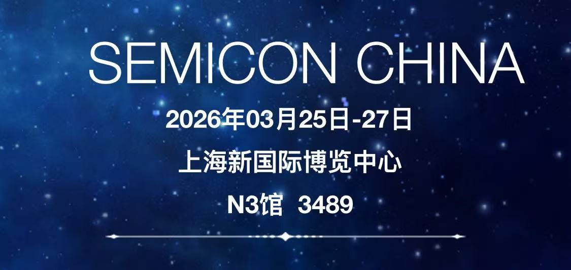 厦门陆远科技邀您共赴【SEMICON CHINA 2026】,共探半导体硅片新机遇